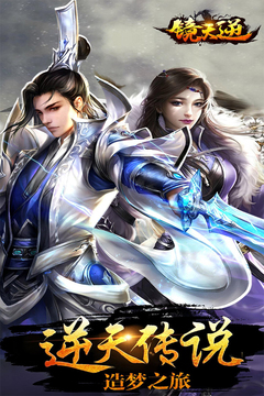 鏡天逆游戲截圖1