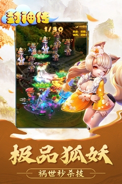 封神傳游戲截圖3