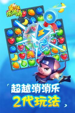 果汁樂消消游戲截圖3