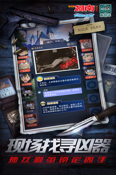 名偵探柯南：隱藏的證物游戲截圖3