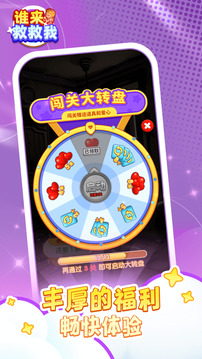 誰(shuí)來(lái)救救我：爽快消除游戲截圖3