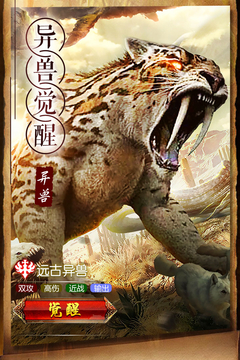 天神傳手游版游戲截圖5