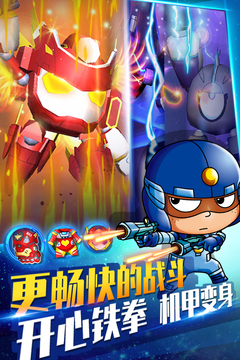 開心超人機甲聯(lián)盟.游戲截圖1