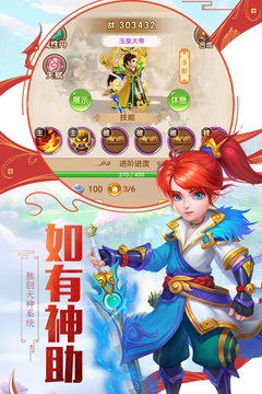 西游修仙記游戲截圖1