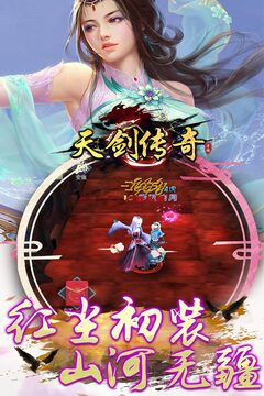 天劍傳奇游戲截圖4