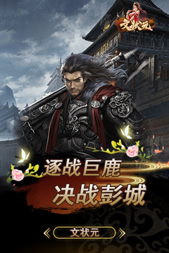 文狀元游戲截圖5