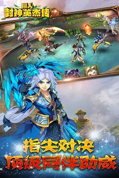 同人封神英杰傳游戲截圖3