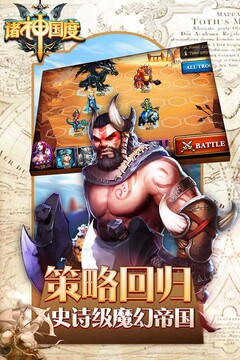 諸神國度游戲截圖2