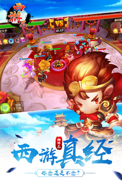 西游志游戲截圖2