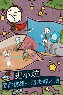 史小坑的爆笑生活11游戲截圖2