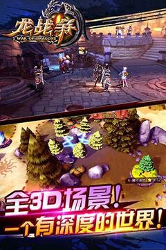 龍戰(zhàn)爭游戲截圖5