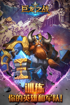 巨龍之戰(zhàn)游戲截圖3