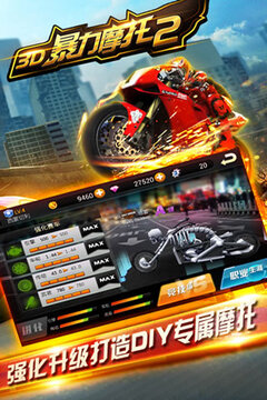 3D摩托飛車2游戲截圖5