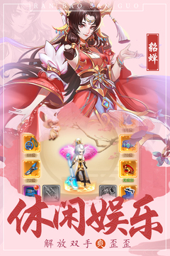 燃爆三國游戲截圖5