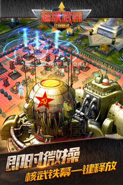 超級武器游戲截圖3