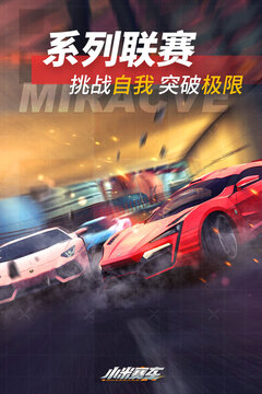 小米賽車游戲截圖5