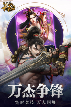關(guān)公游戲截圖4