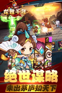 龍舞千年游戲截圖4