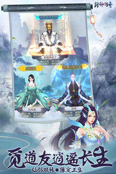 封神傳奇游戲截圖4