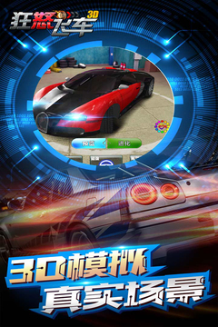 狂怒飛車游戲截圖2