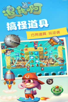 追我啊游戲截圖1