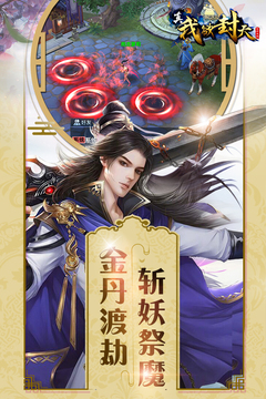 真我欲封天游戲截圖1