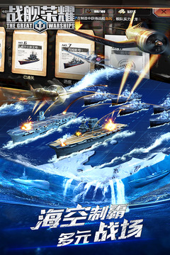 戰(zhàn)艦榮耀游戲截圖5