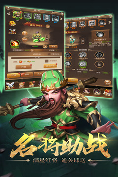 三國計游戲截圖2