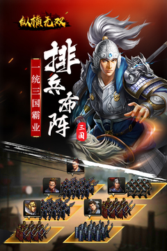 縱橫無雙游戲截圖3