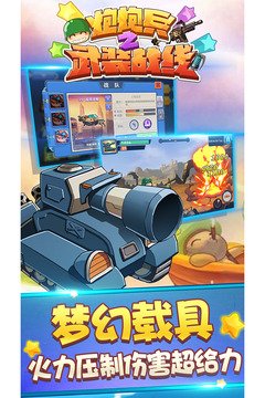 炮炮兵之武裝戰(zhàn)線游戲截圖2