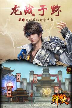 烽火三國(guó)游戲截圖2