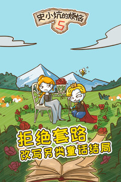 史小坑的煩惱5游戲截圖3