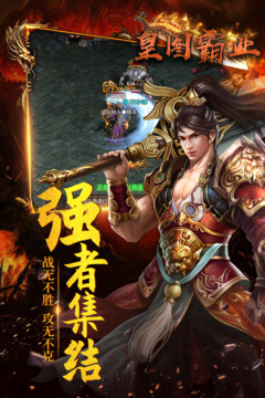 皇圖霸業(yè)游戲截圖2