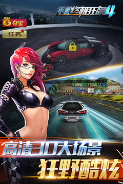 小奧終極狂飆4游戲截圖3