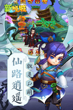 新傾城游戲截圖1