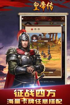 皇帝傳游戲截圖4