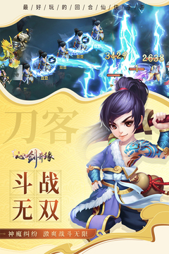 心劍奇緣游戲截圖2