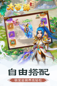 大西游游戲截圖3