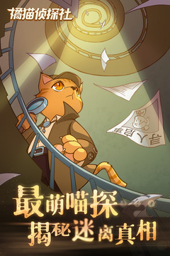 橘貓偵探社游戲截圖5