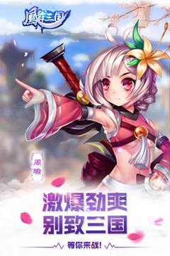 鳳舞三國手游版游戲截圖1