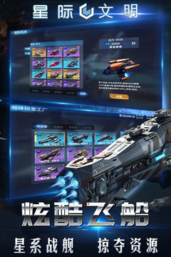 星際文明游戲截圖2