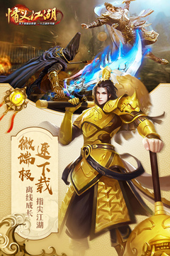 情義江湖游戲截圖4