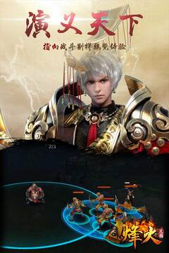 烽火三國(guó)游戲截圖4