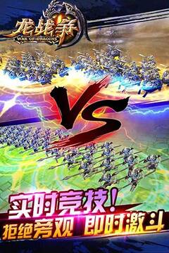龍戰(zhàn)爭游戲截圖3