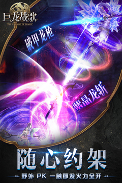 巨龍戰(zhàn)歌游戲截圖1
