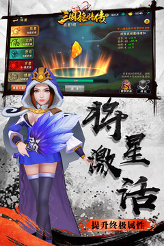 三國猛將傳游戲截圖4