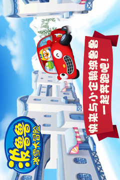 波魯魯冰雪大冒險(xiǎn)游戲截圖5
