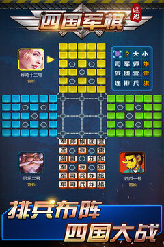 途游四國軍棋游戲截圖3