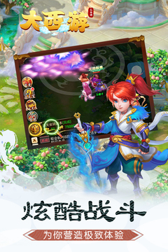 大西游游戲截圖4