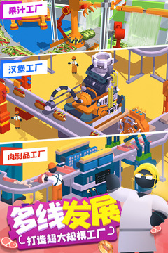 超級制造工廠游戲截圖1